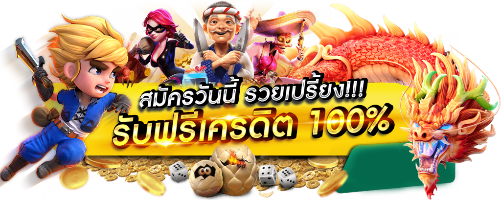 INVEDER168 เล่นง่าย จ่ายจริง ไม่มีขั้นต่ำ
